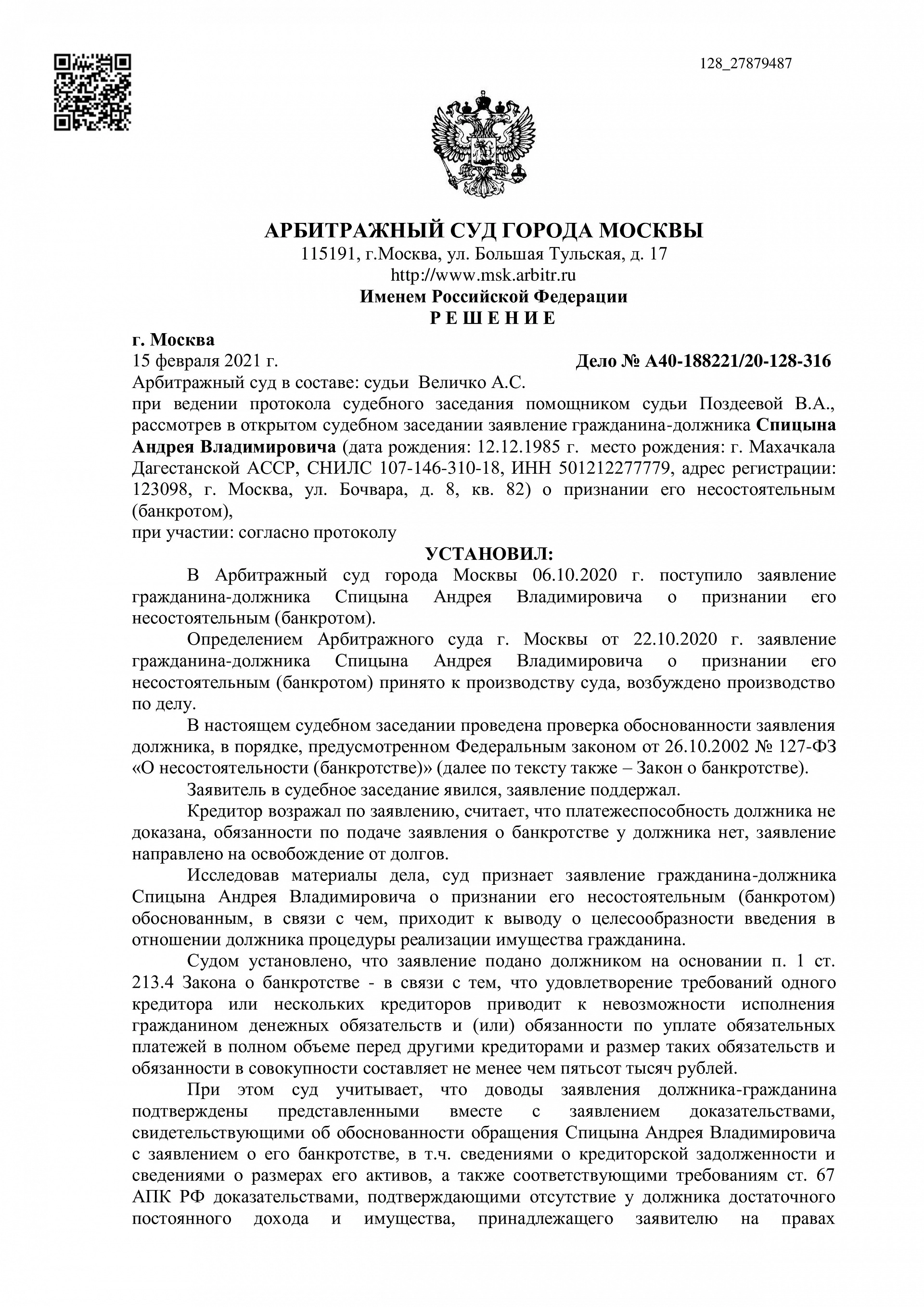 Дело А40-188221/2020