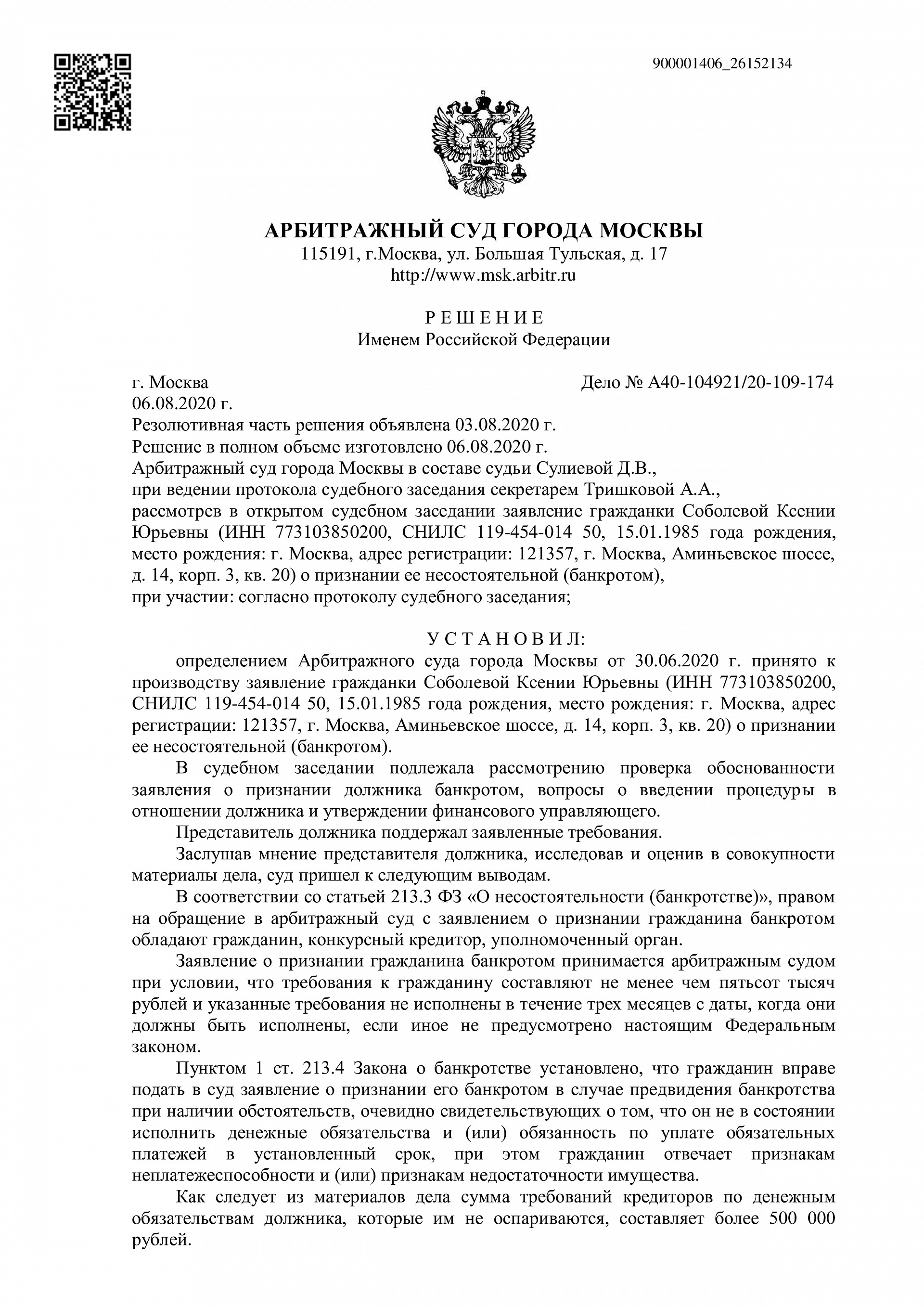 Дело А40-104921/2020