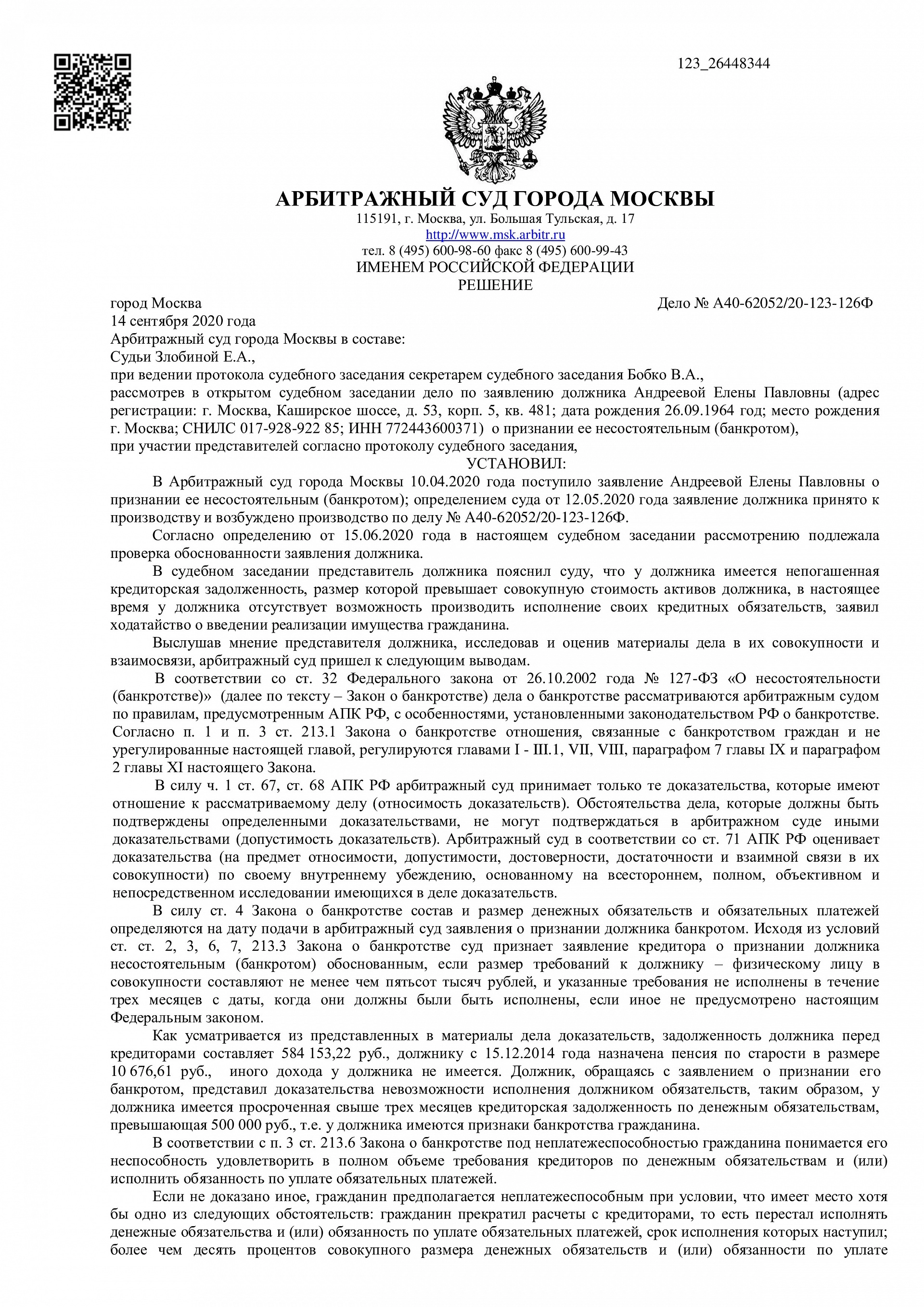 Дело А40-62052/2020