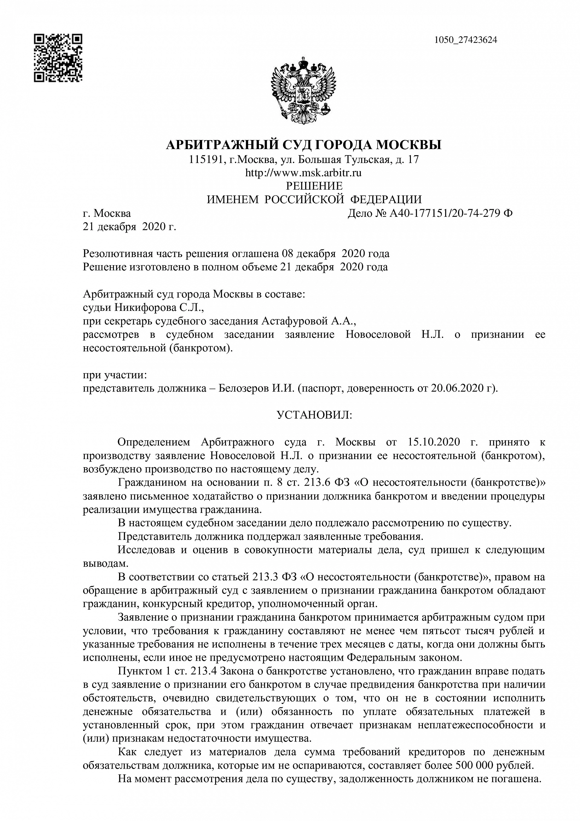 Дело А40-177151/2020
