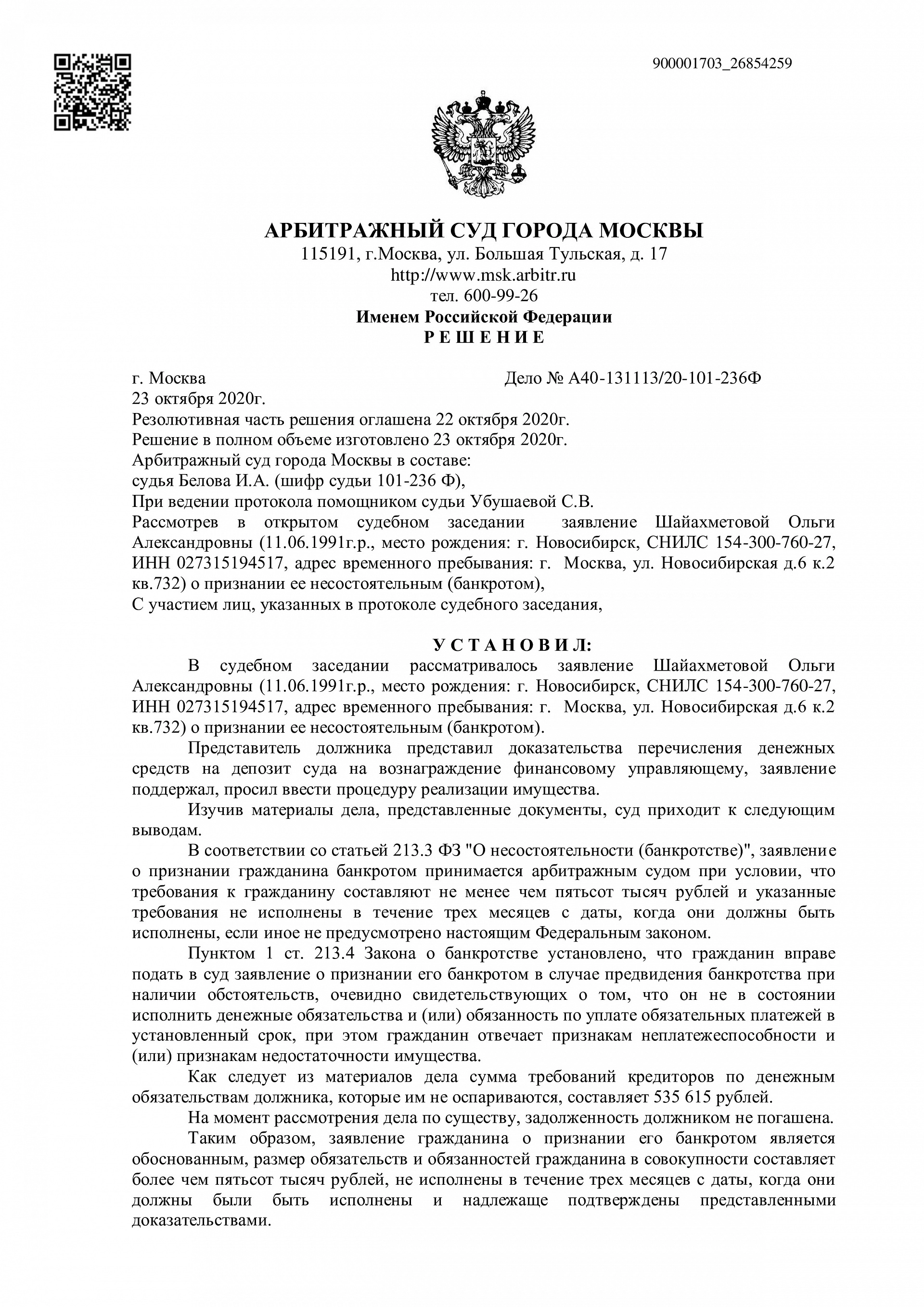 Дело А40-131113/2020