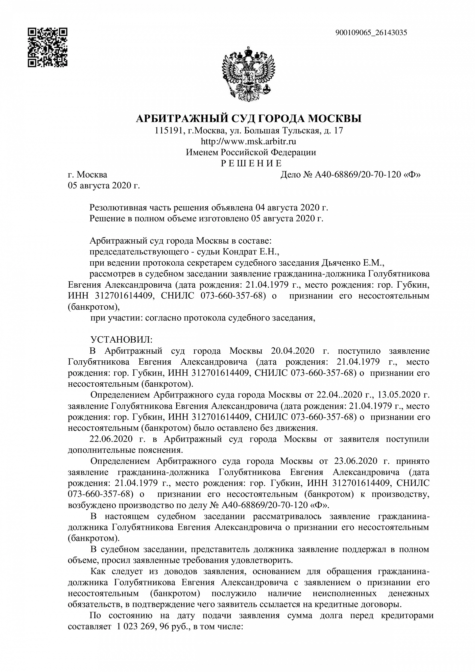 Дело А40-68869/2020